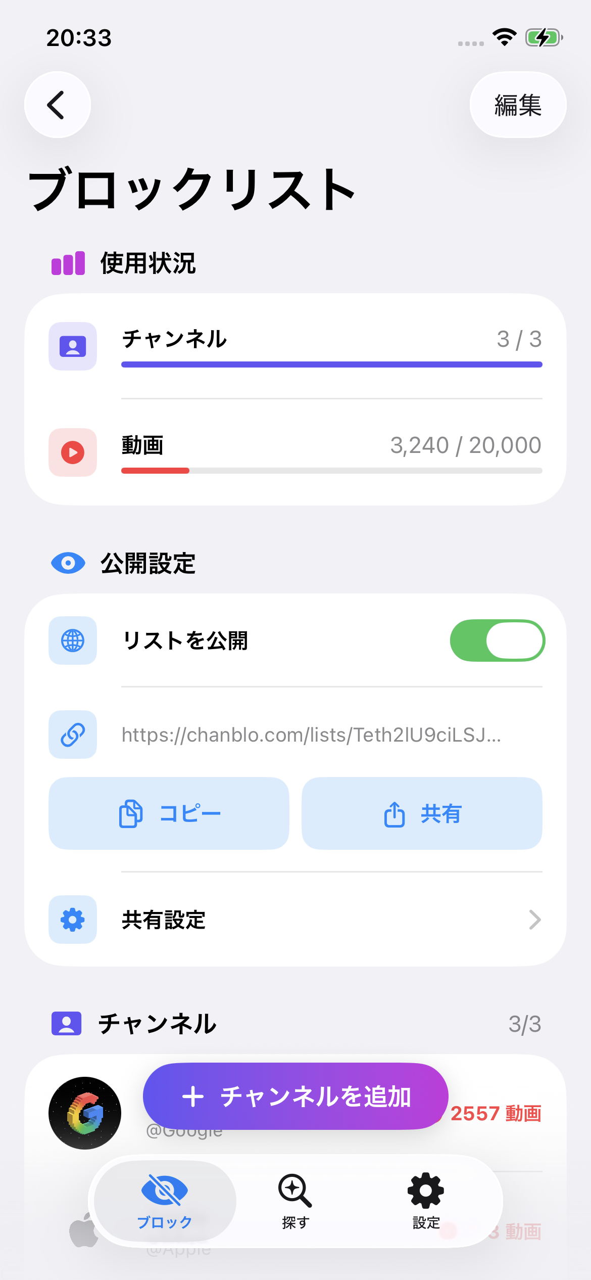 Channel Blocker App